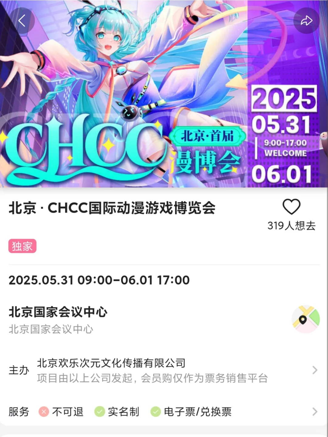 五一漫展看北京，这个5月北京漫展也太多了