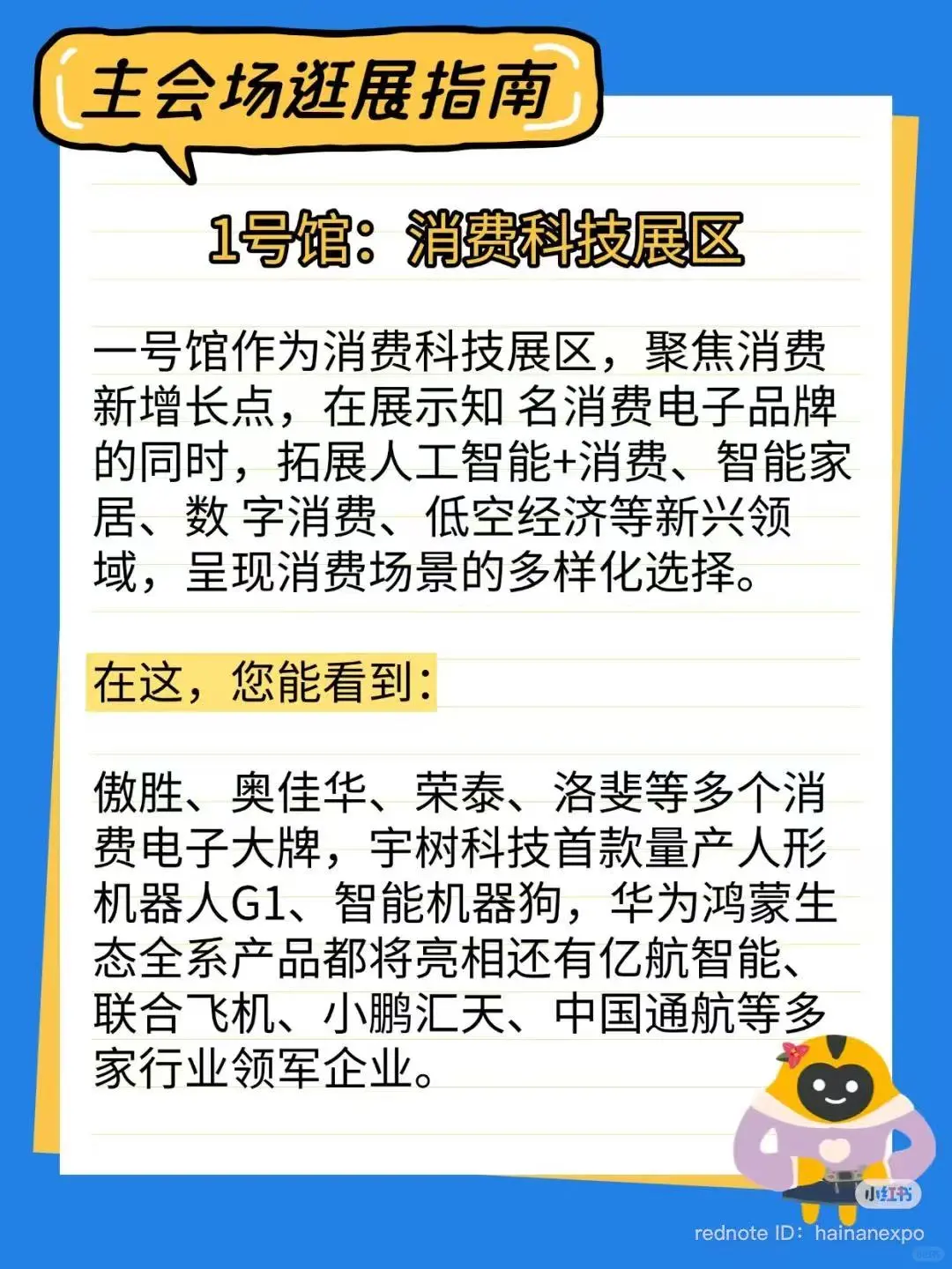 第五届国际消费品博览会即将开幕！