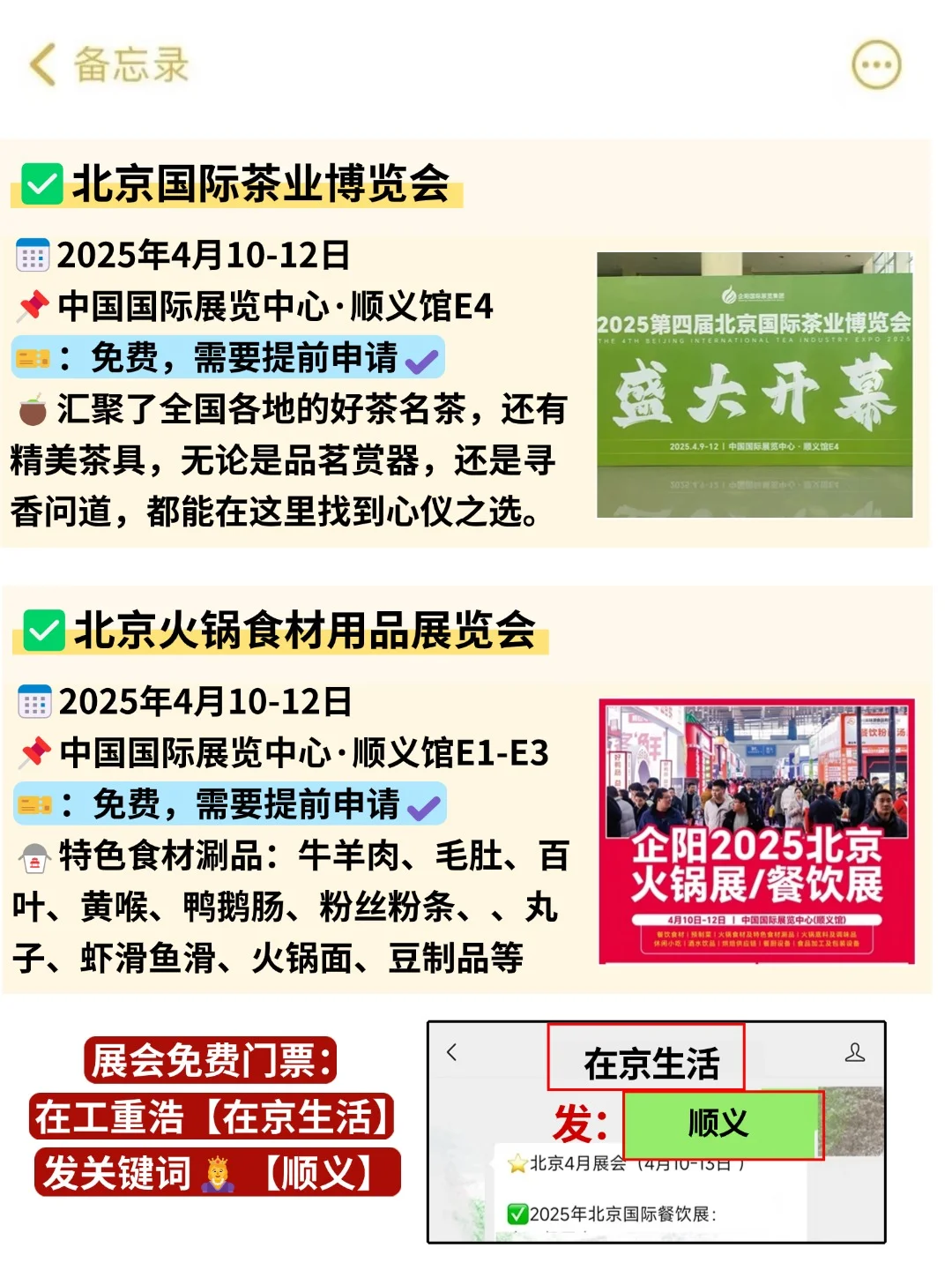 藏不住了！北京这周末好多免费展会啊啊啊