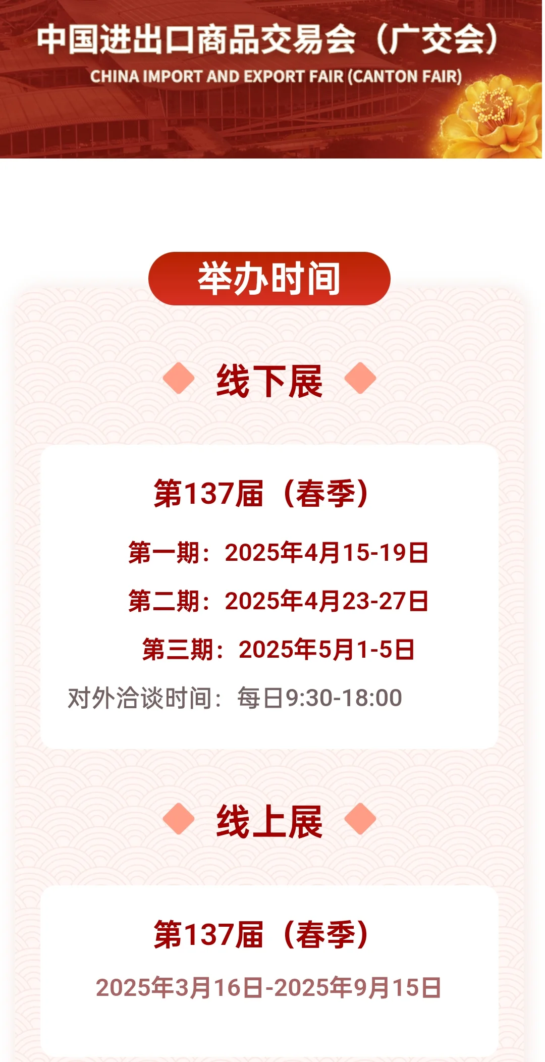 第137届广交会即将开幕！