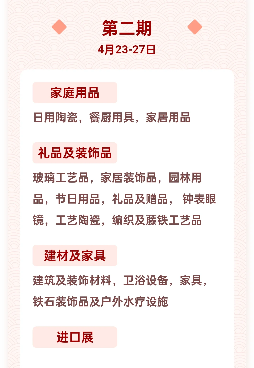 第137届广交会即将开幕！