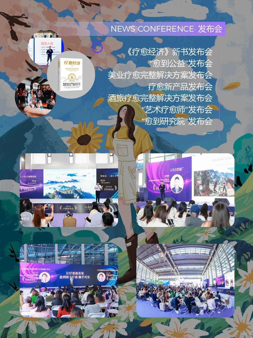 2025上海疗愈博览会，亮点抢先看♥