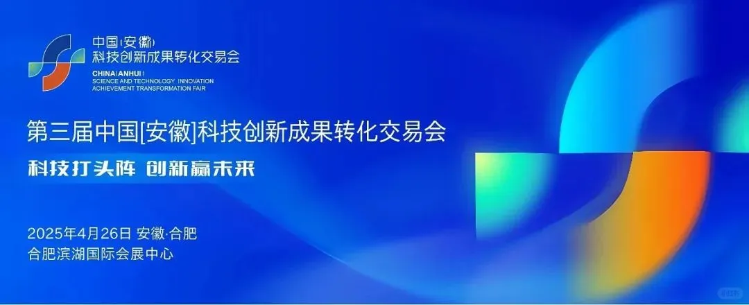 ?合肥2025四月展会指南｜热门活动速mark