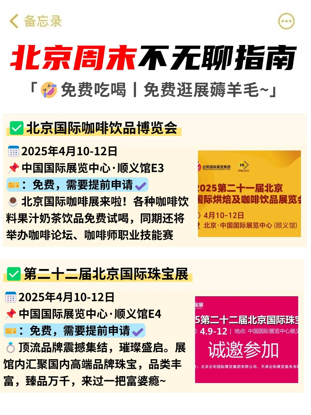 藏不住了！北京这周末好多免费展会啊啊啊