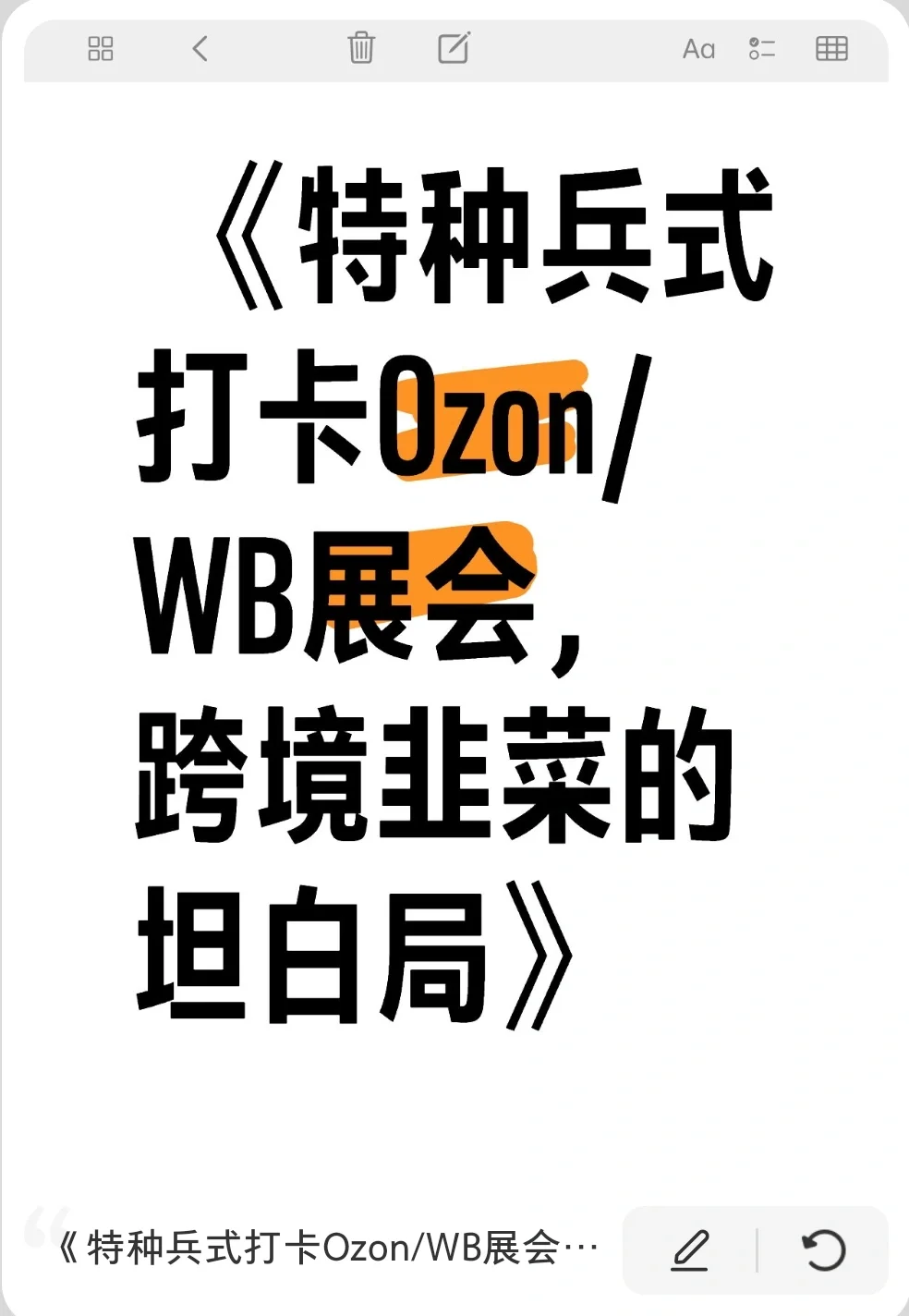 俄罗斯电商老炮的冷笑：展会这些坑我替你踩