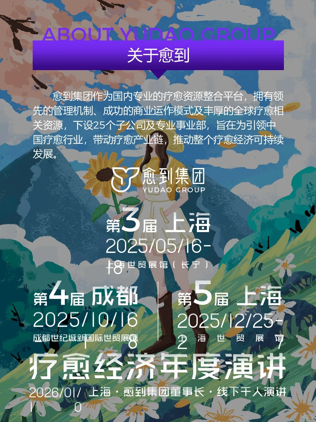 2025上海疗愈博览会，亮点抢先看♥