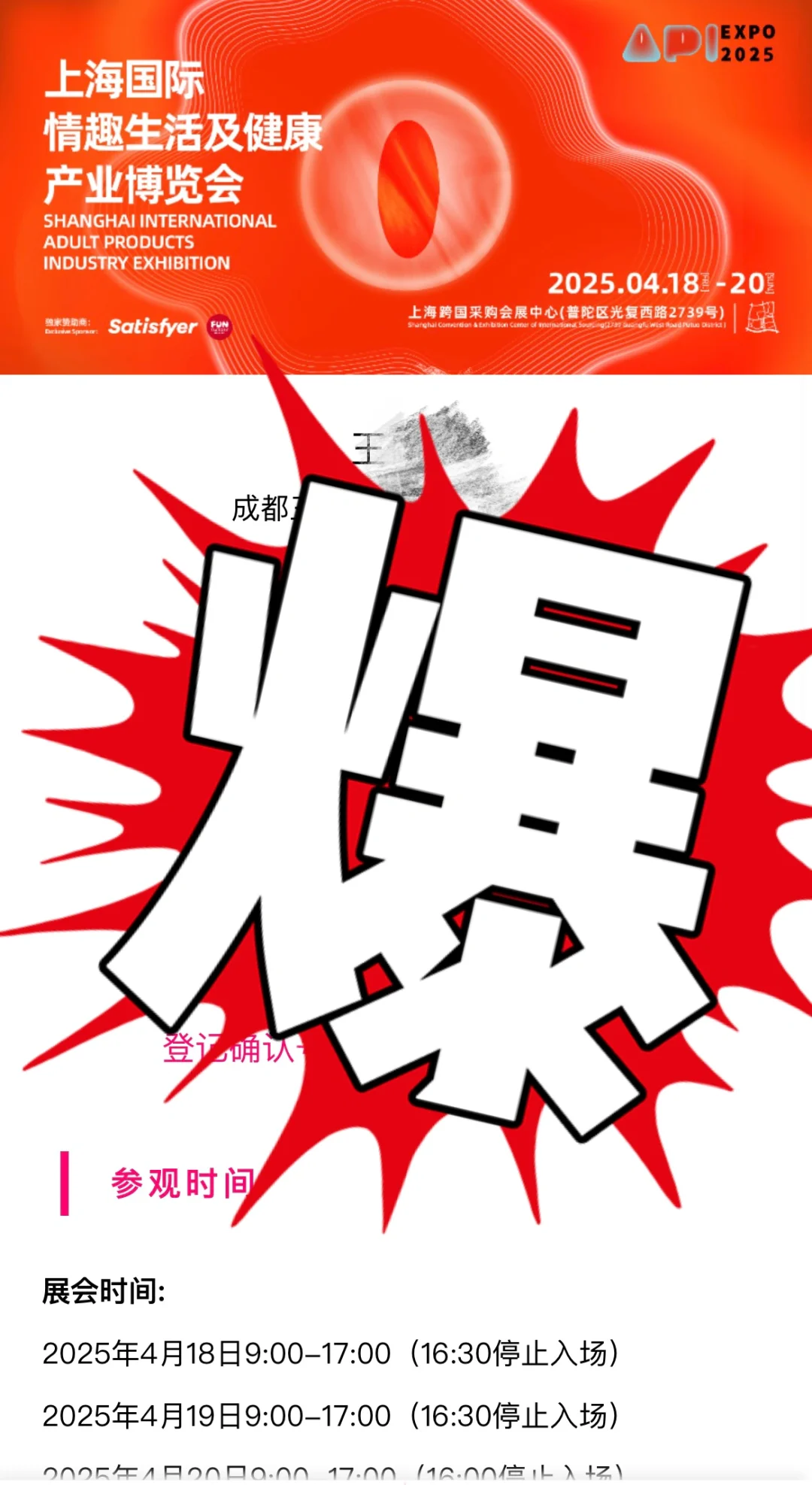 快来❗️快来‼️一起冲！2025API上海成人展