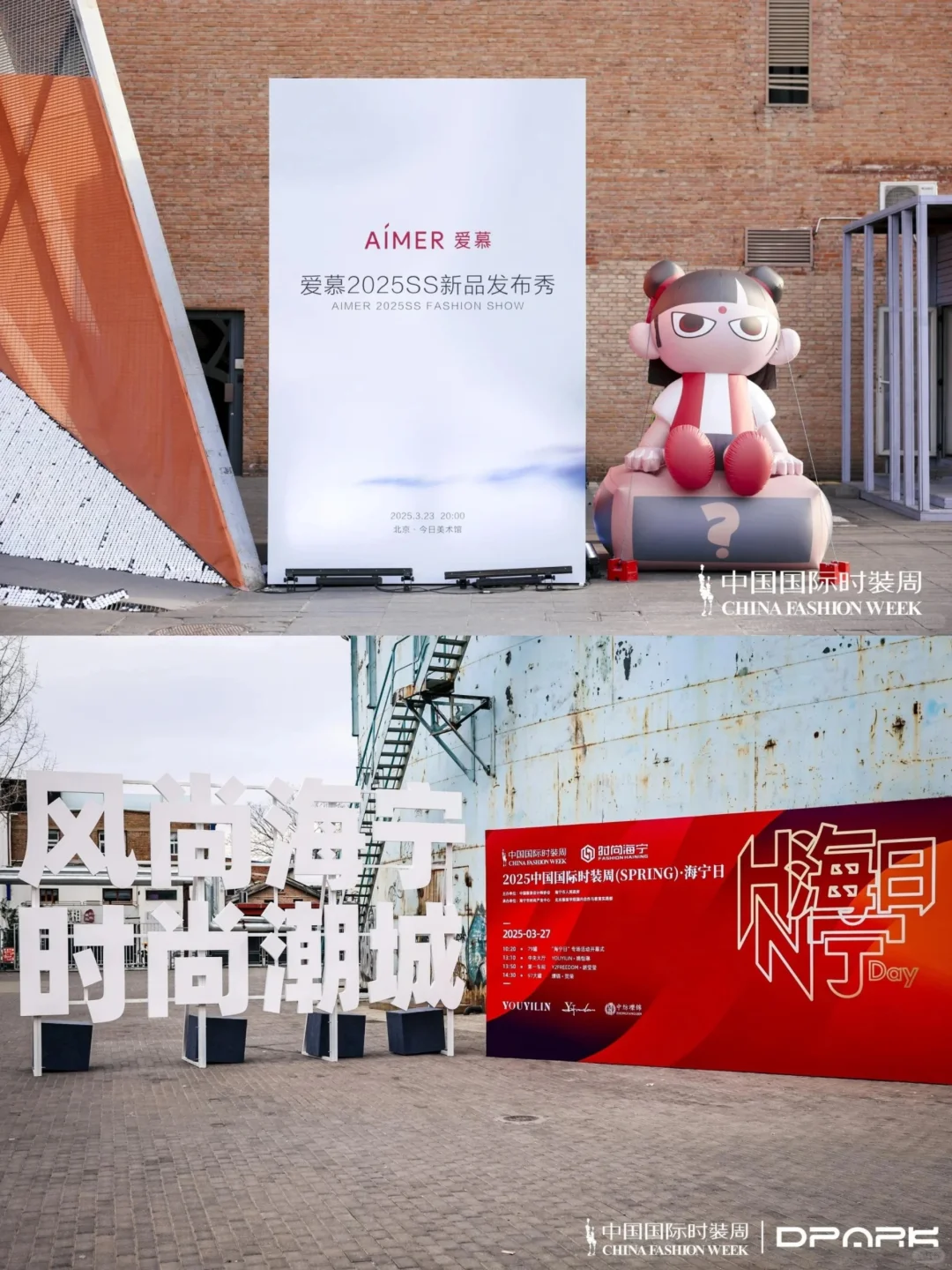 ?中国国际时装周｜视觉盛宴?