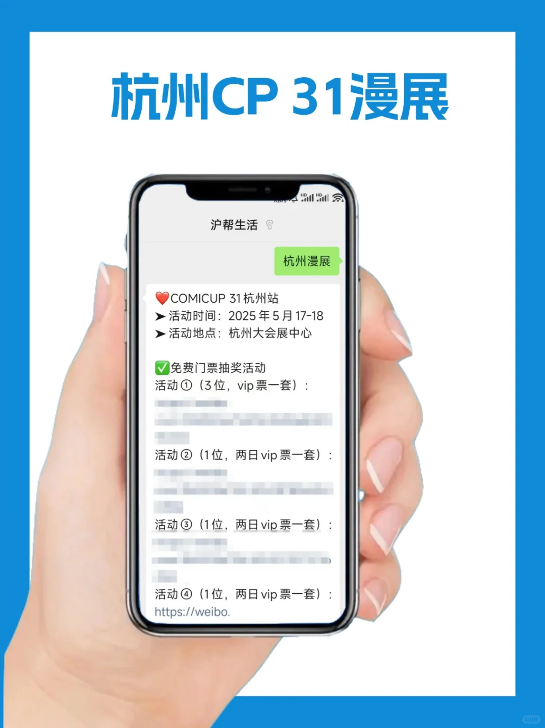 抓10位宝宝去CP31漫展现场?上海冲