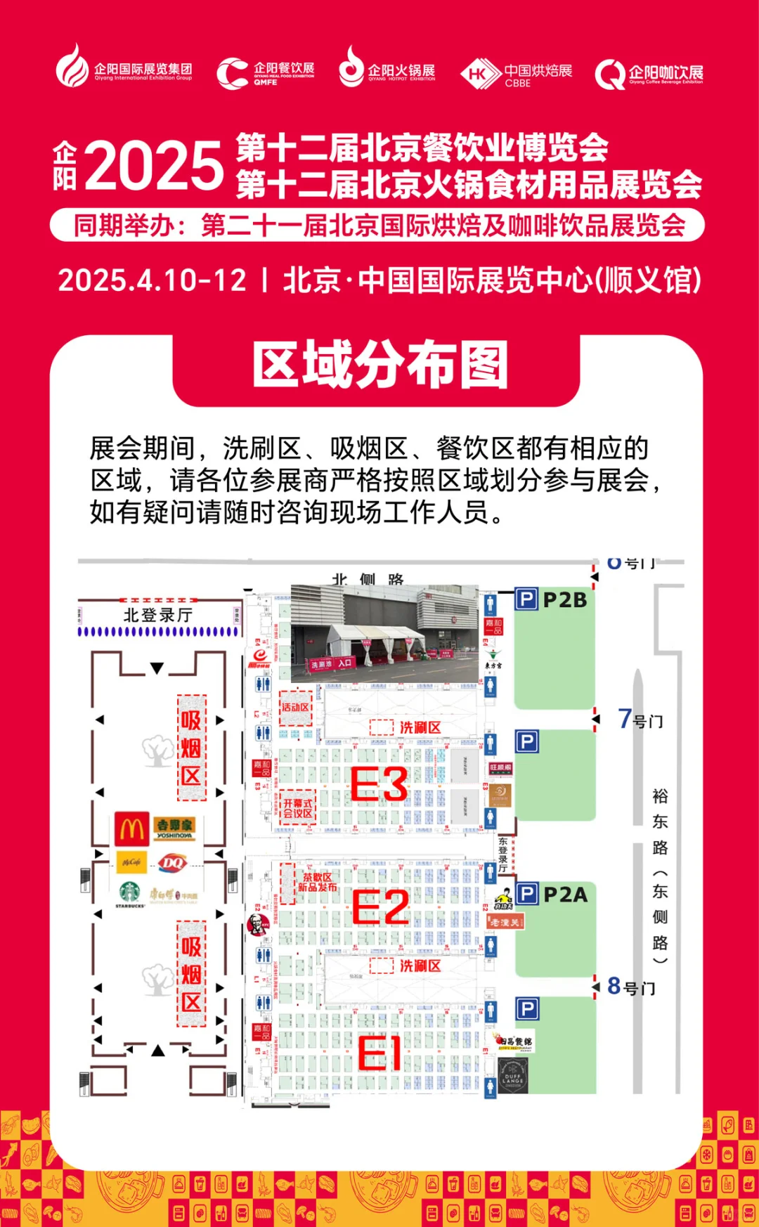 观展指南｜第二十一届北京国际烘焙展览会