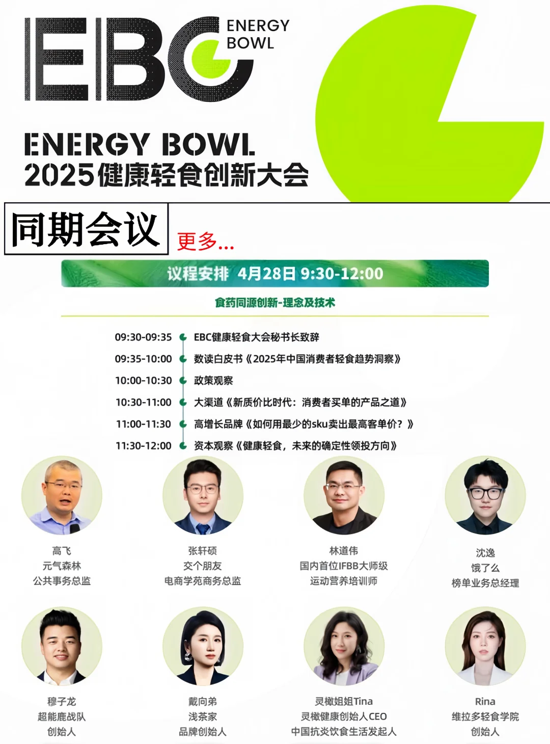 杭州轻食展⚠️4月28日开展❗️领免费门票攻略