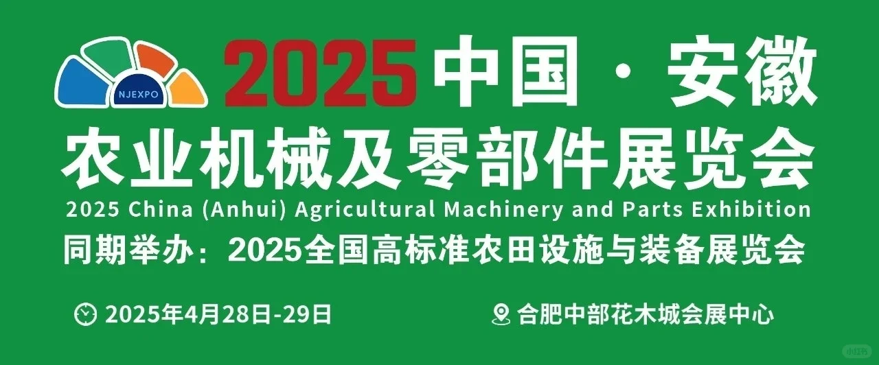 ?合肥2025四月展会指南｜热门活动速mark