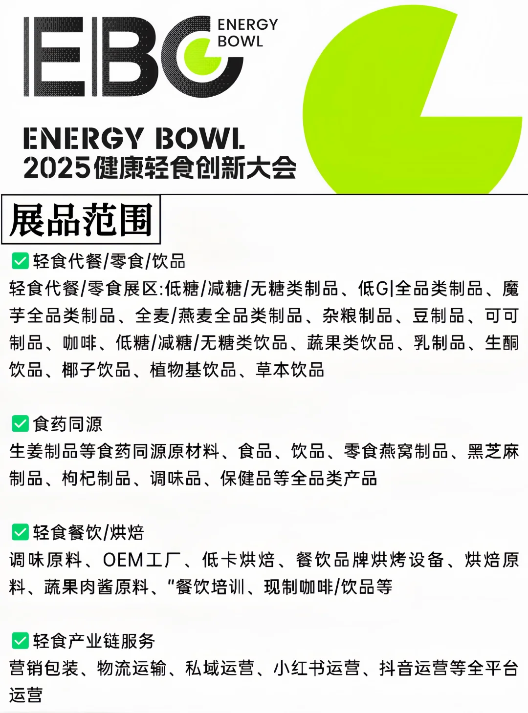 杭州轻食展⚠️4月28日开展❗️领免费门票攻略