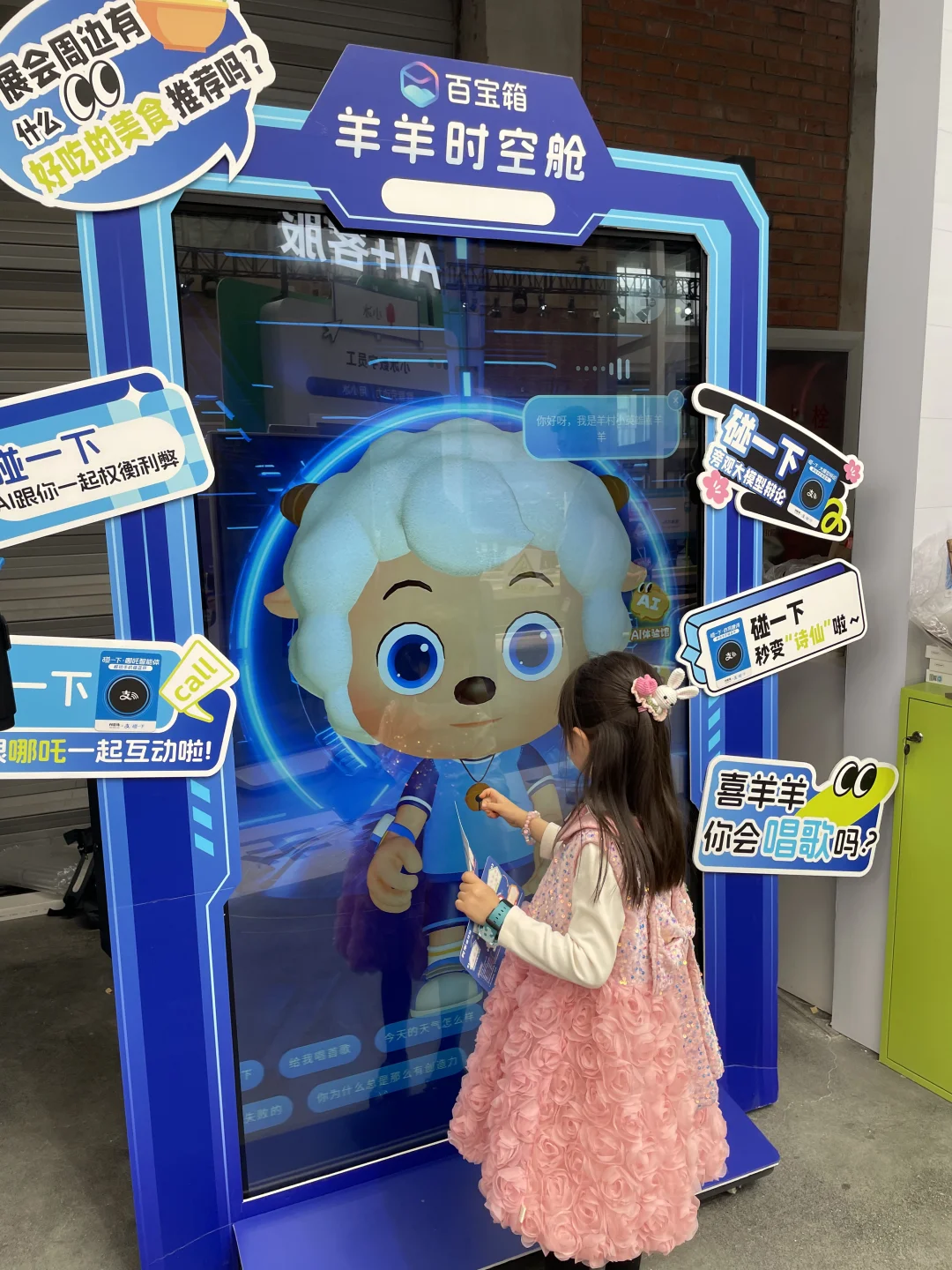 免费溜娃19|限时免费AI展‼️机器人随便撸?!