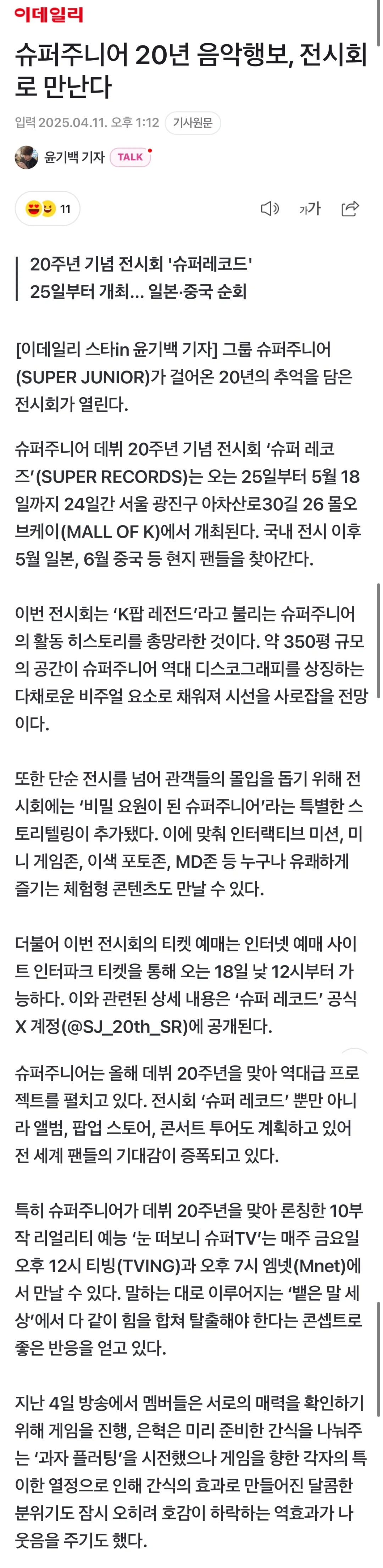 ?04.11.20周年展覽會有海外場?