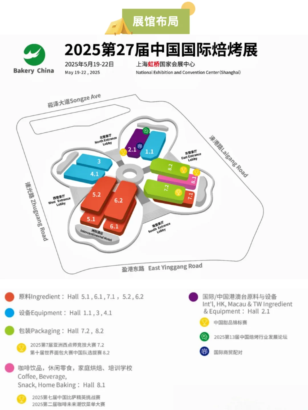 免费蹭吃蹭喝?上海5月烘焙展逛展攻略