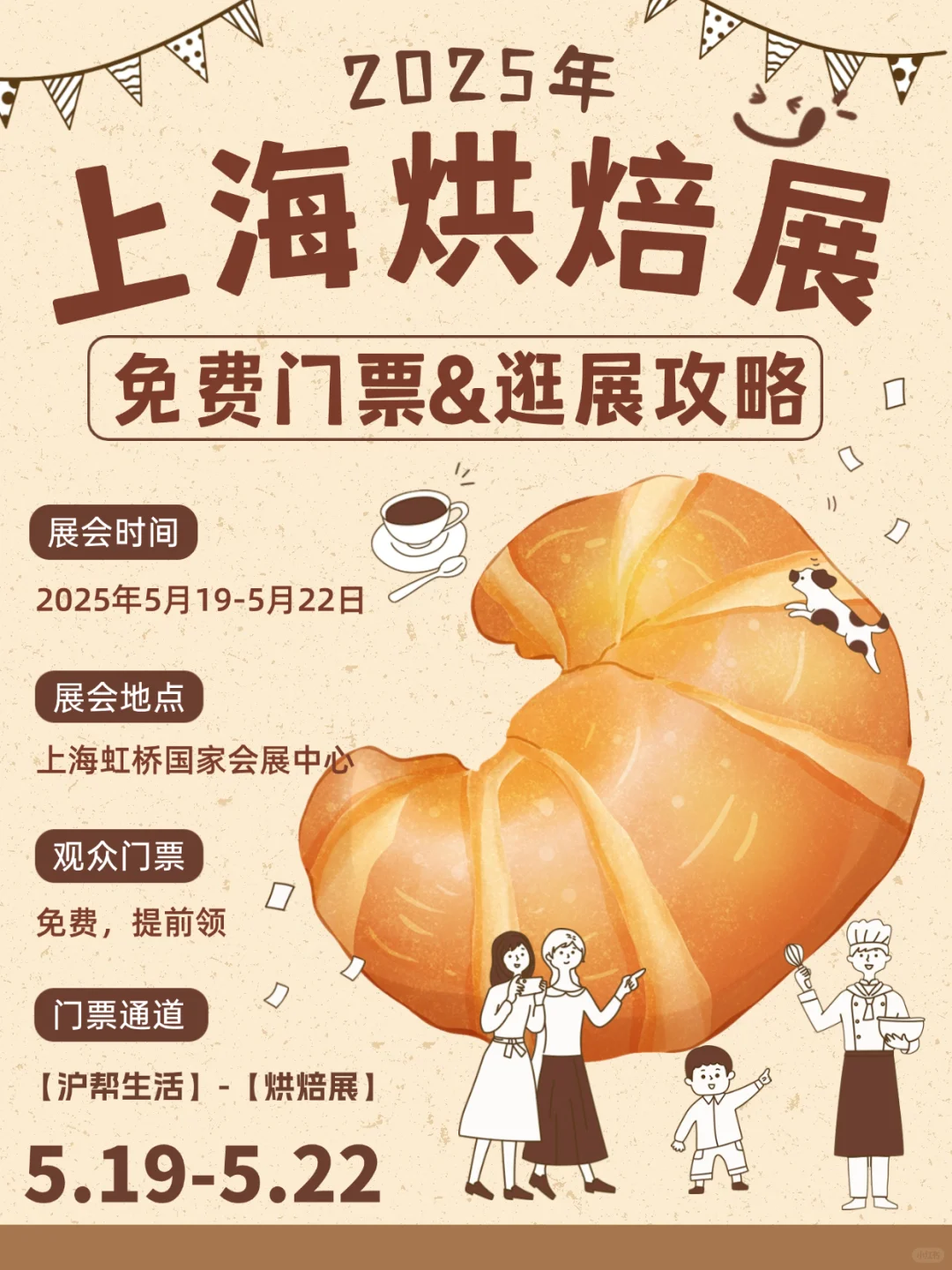 2025上海国际烘焙展?逛展指南+免费?