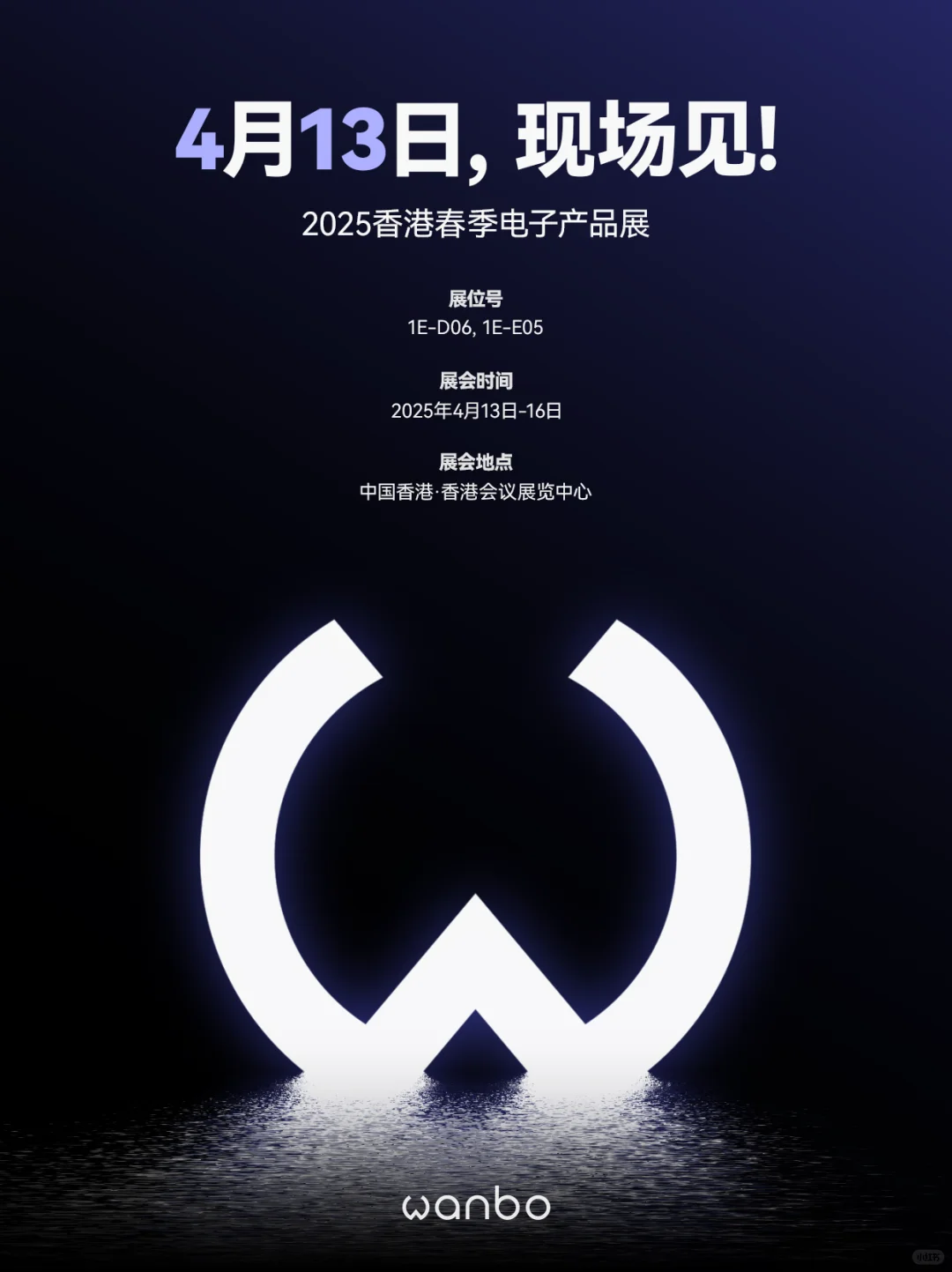 4月13日，来展会现场见证万播新品首秀！