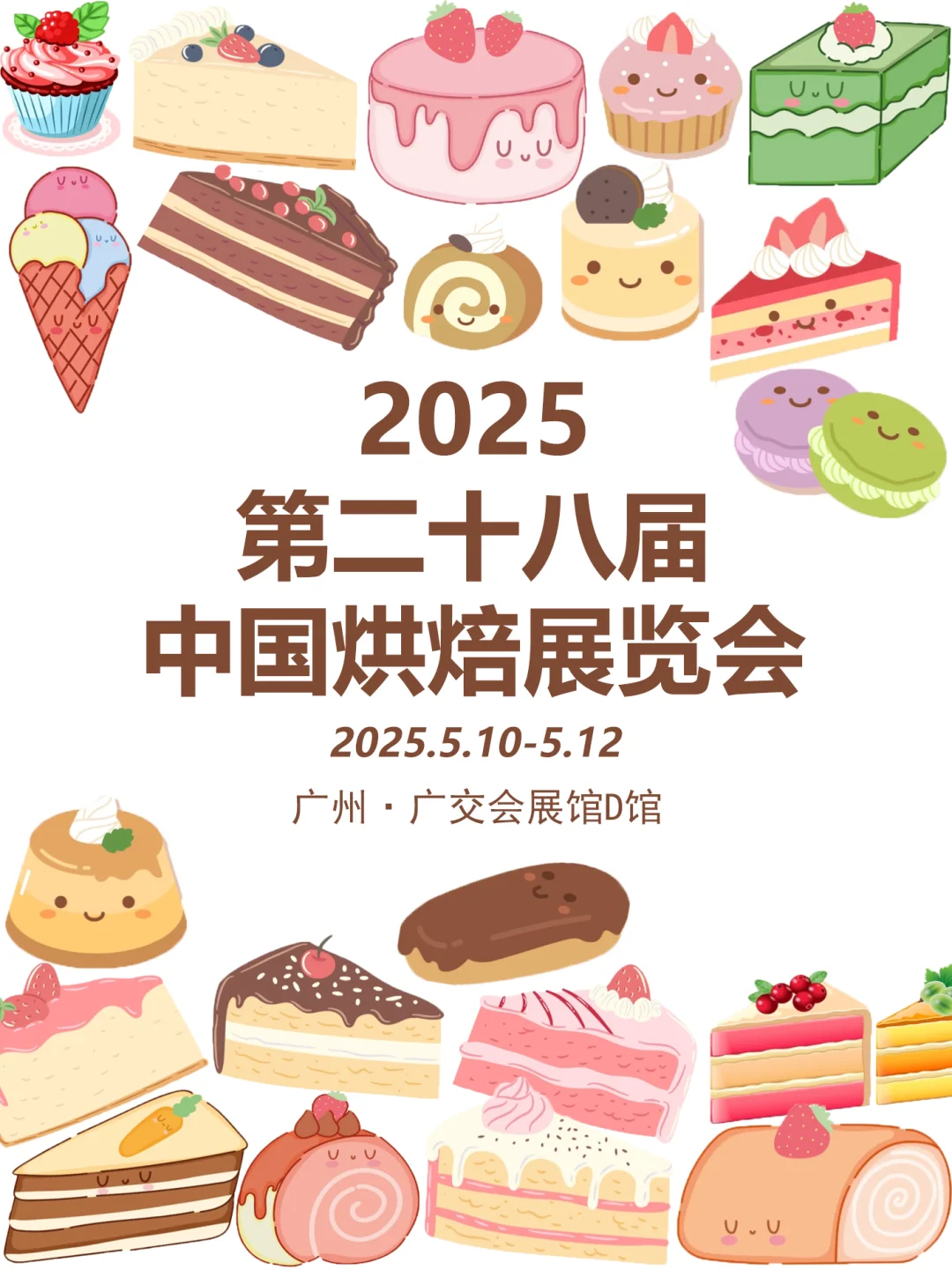 愿5月去广州烘焙展的烘焙人都能刷到❗️