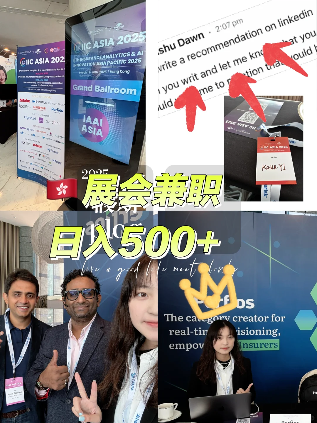 ??港硕展会兼职还拿到linkedin推荐信?