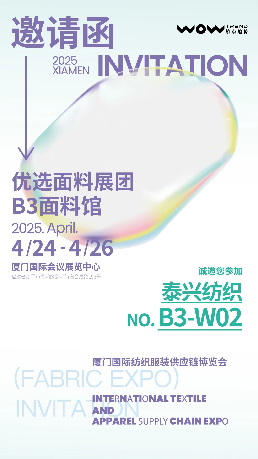 叮咚，您有一份来自国际纺织博览会邀请函！