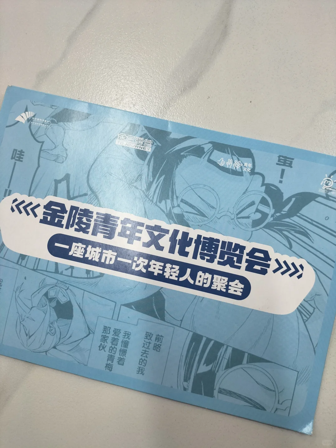 金陵青年文化博览会邀请函 ?