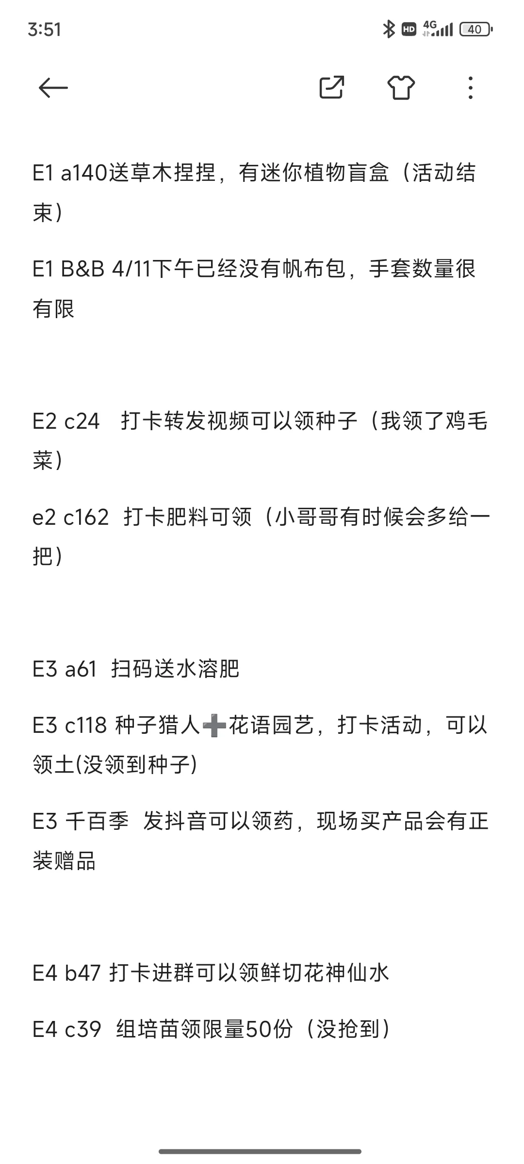 2025上海国际花展薅羊毛一览表