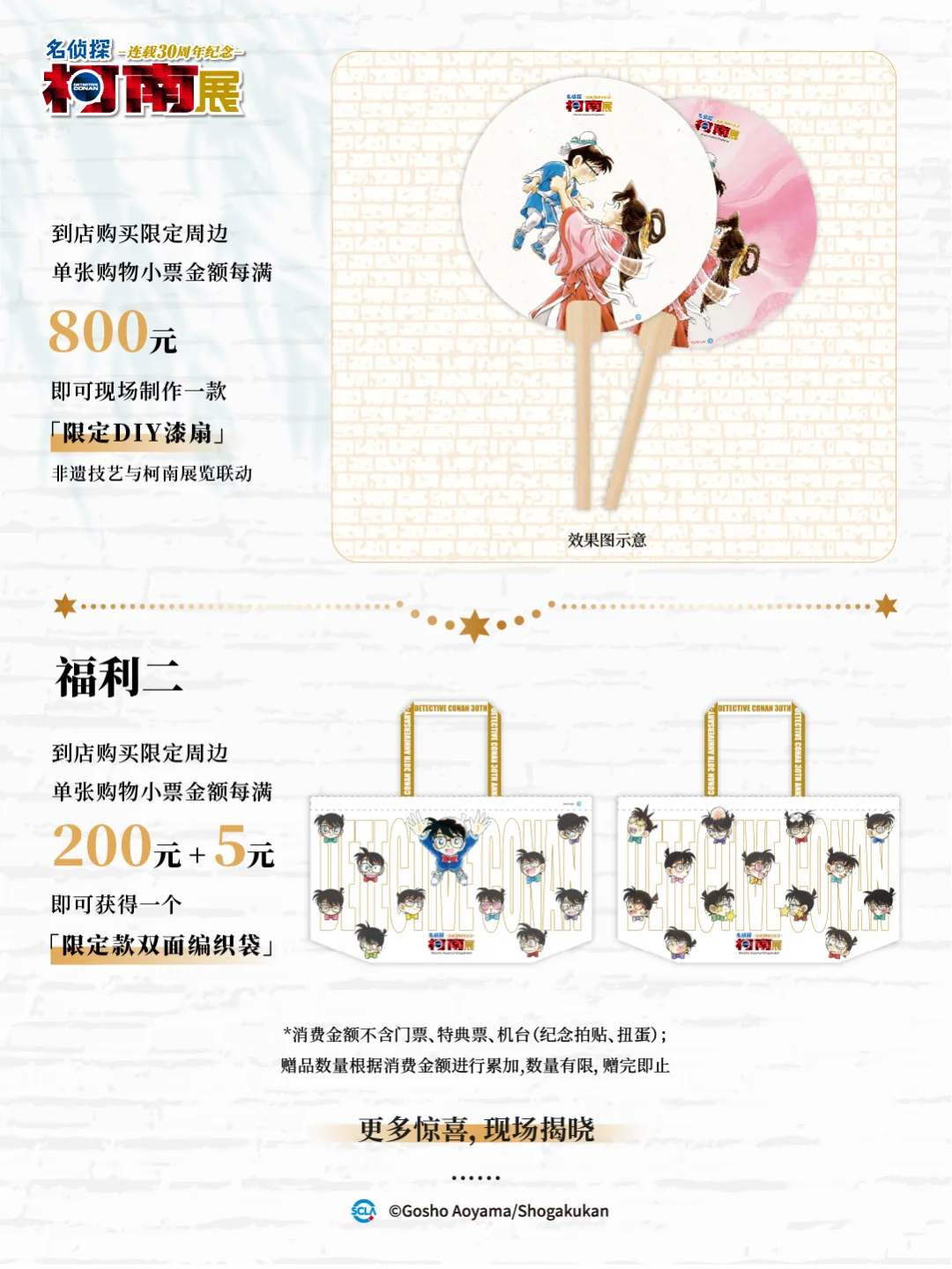 柯南30周年展杭州站超多福利惊喜来袭