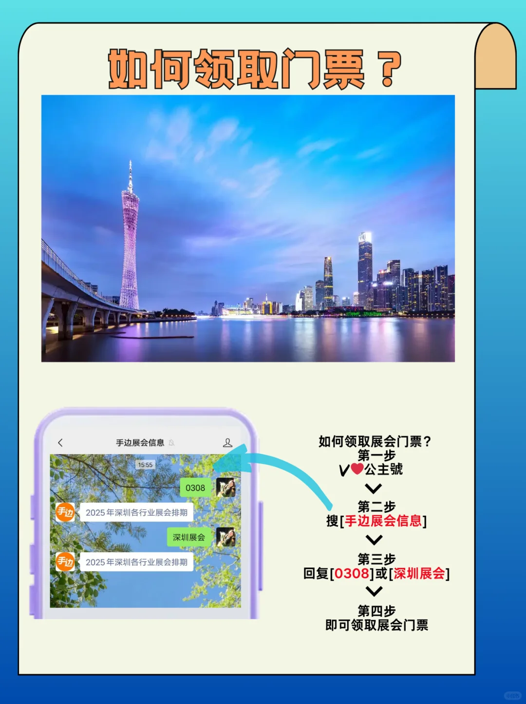 2025年深圳5月展会时间来啦