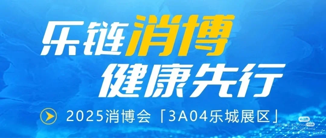 ?消博会薅乐城羊毛全攻略!到第五届消博会