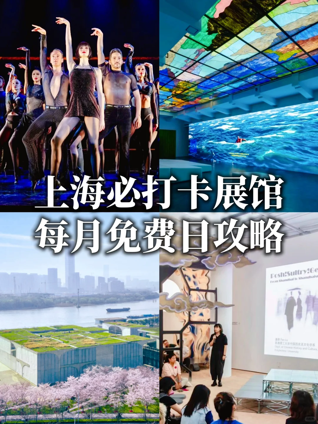 99%不知道‼️‼️上海各大展览每月免费开放日