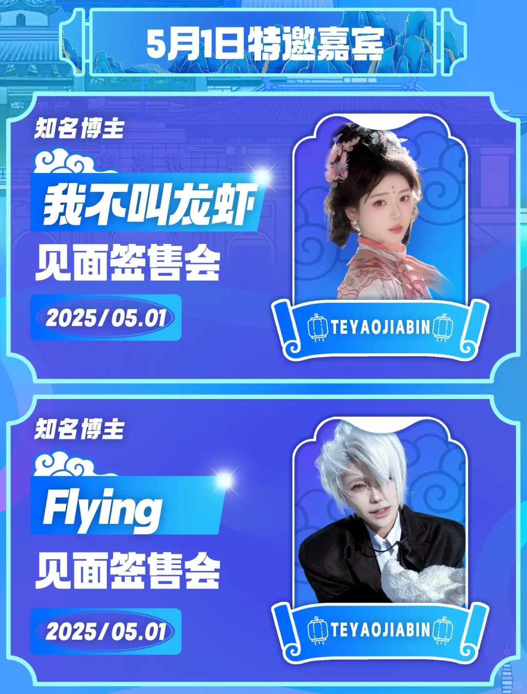 金陵青年文化博览会2nd，二宣来袭