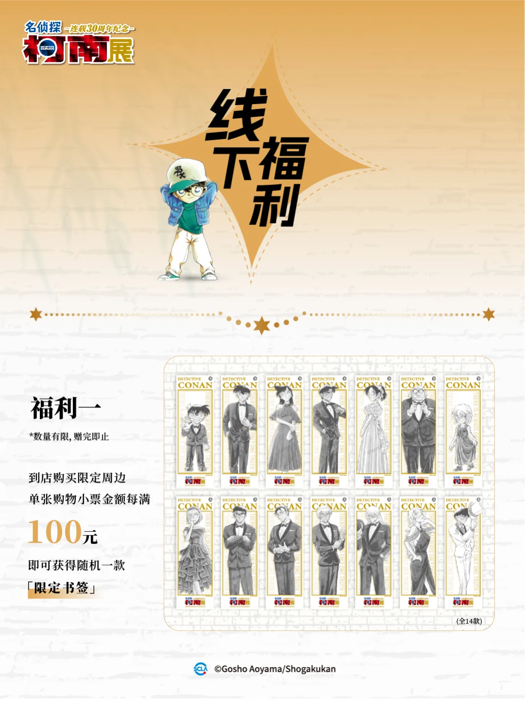 柯南30周年展杭州站超多福利惊喜来袭