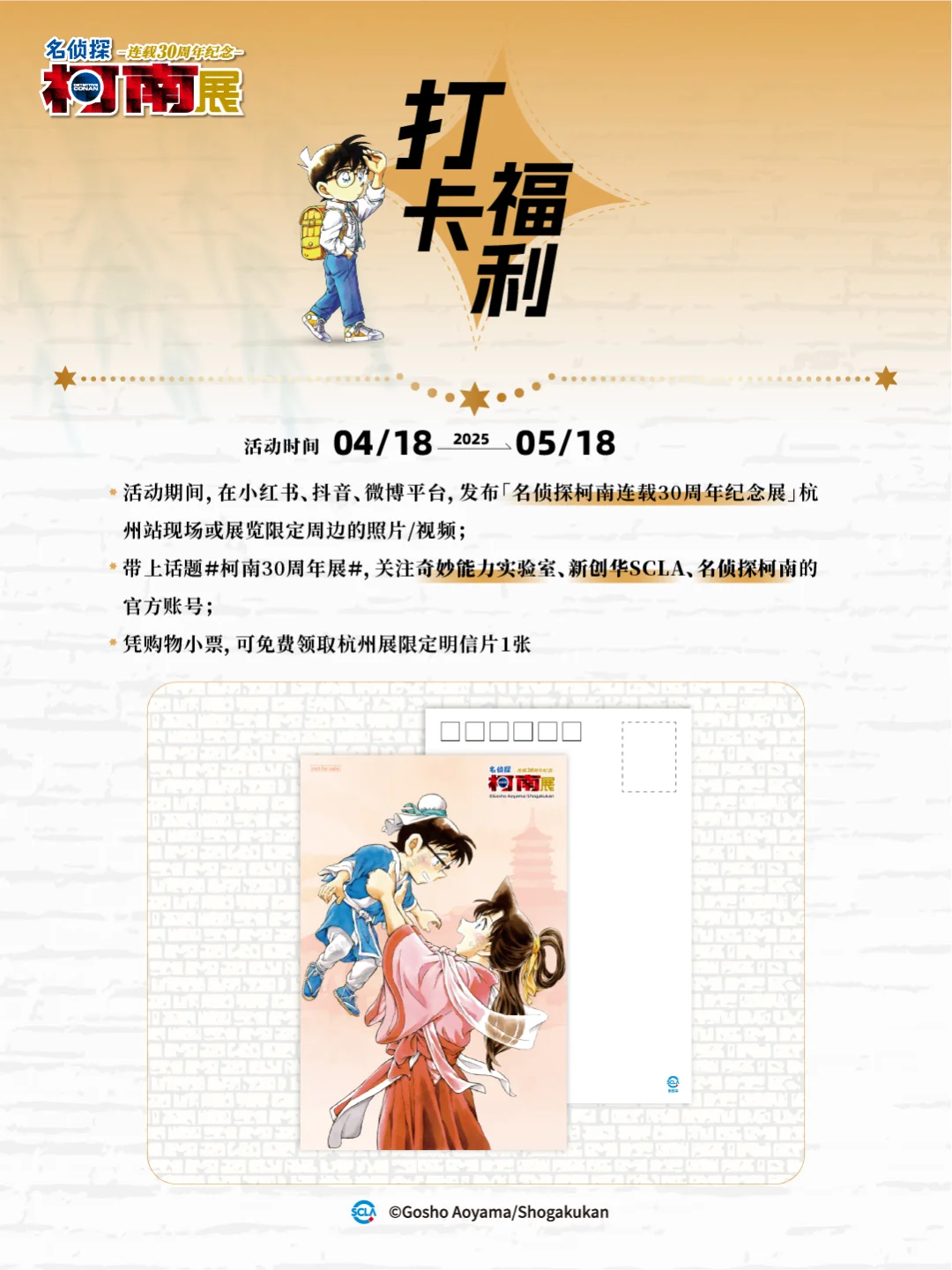 柯南30周年展杭州站超多福利惊喜来袭