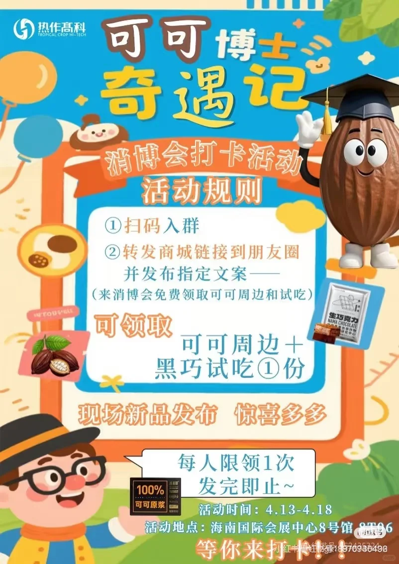 ?打卡?礼丨热作高科&消博会打卡攻略8馆