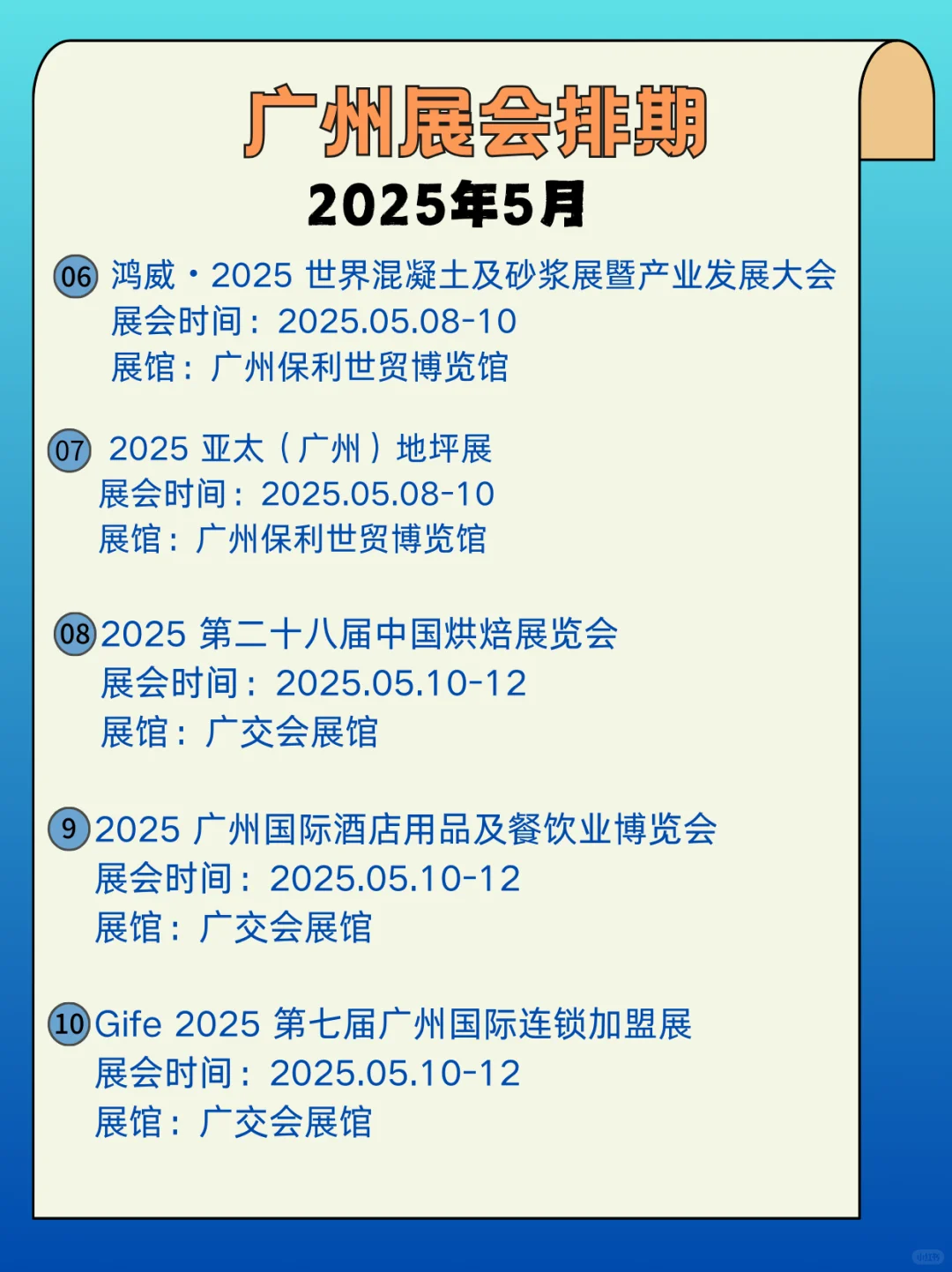 广州5月展会信息来啦?逛展人速速集合