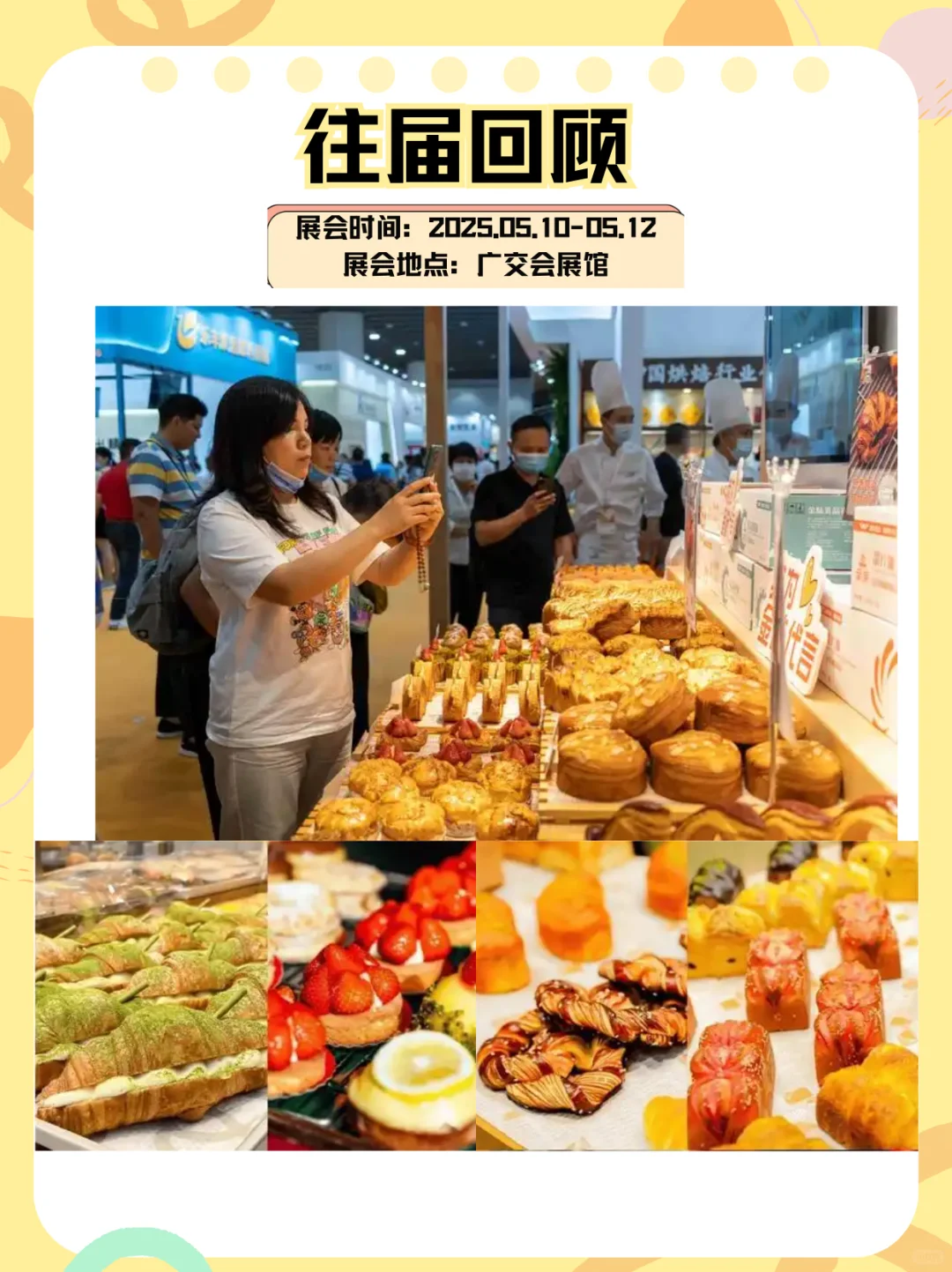 烘焙人的年度狂欢！广州烘焙展来啦