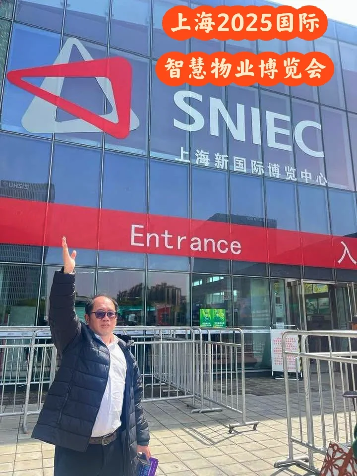 上海看物管博览会