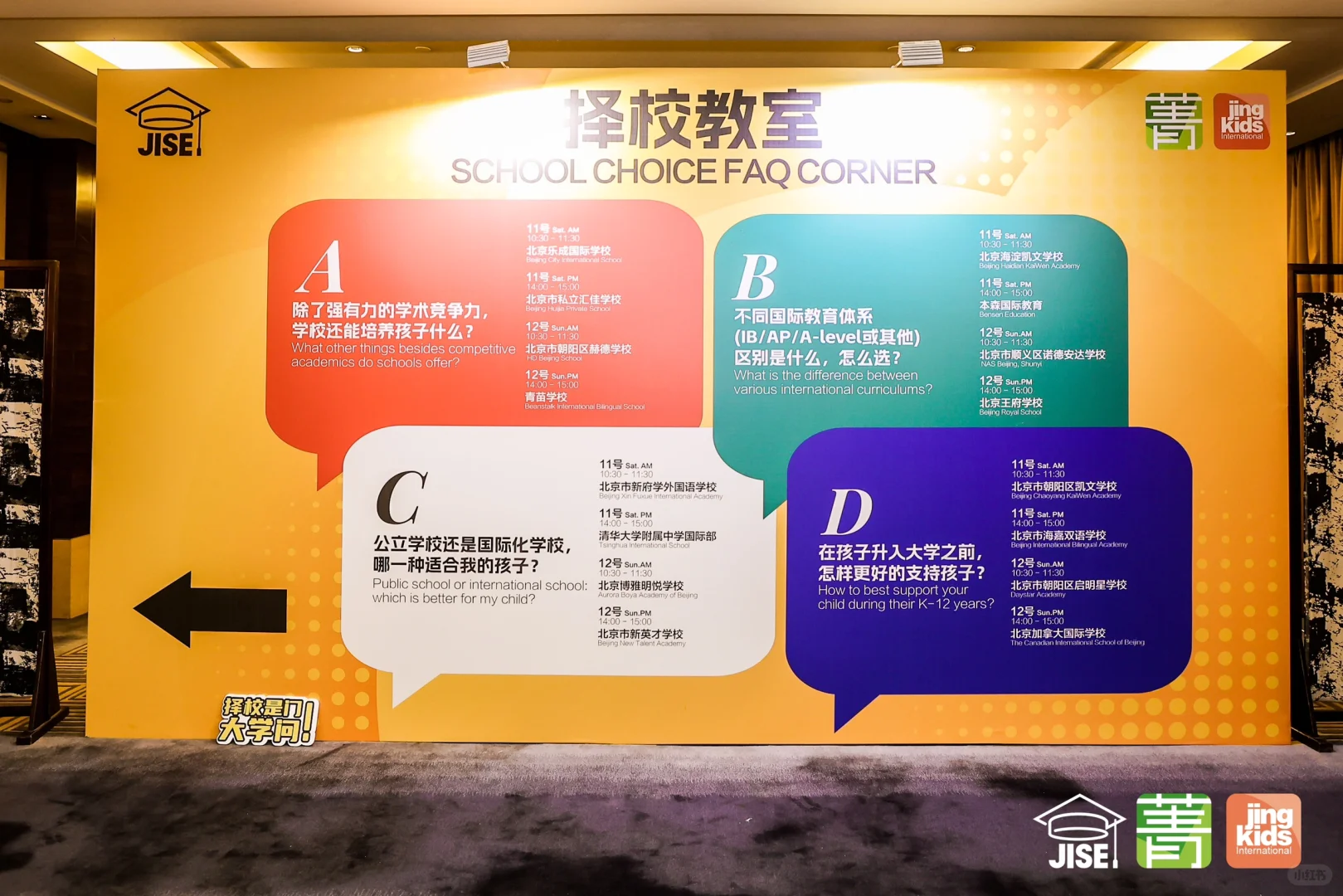 升学/转轨/高考or出国？择校展一站式解答