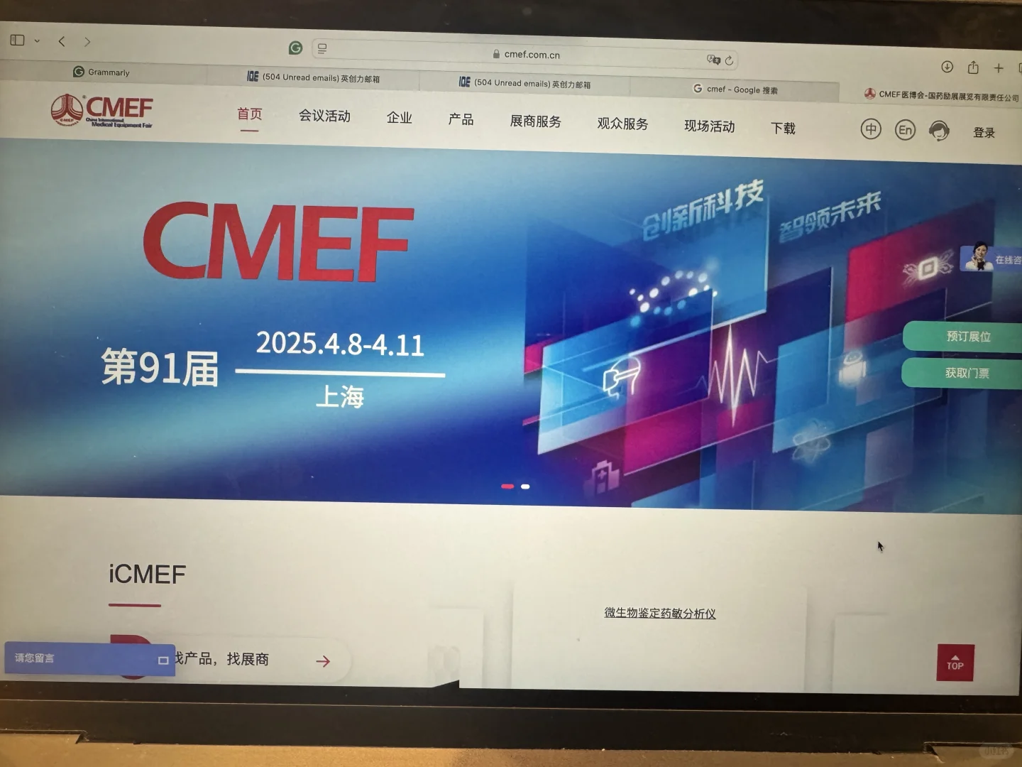 CMEF 打卡一下