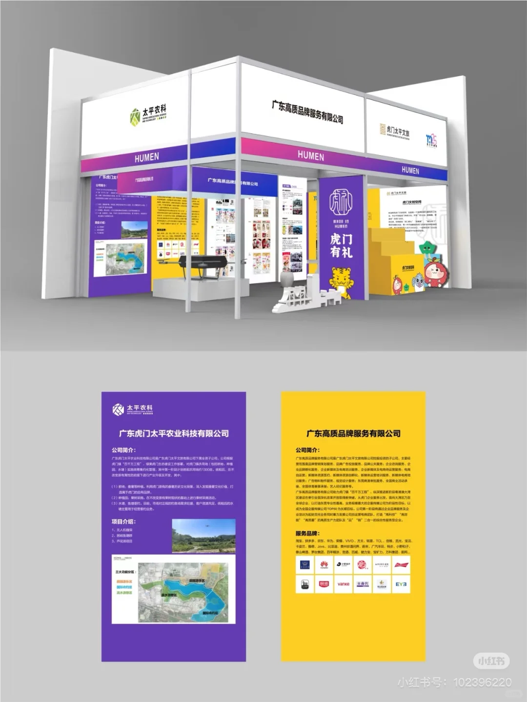 展会展台设计搭建｜电商节｜方案展示