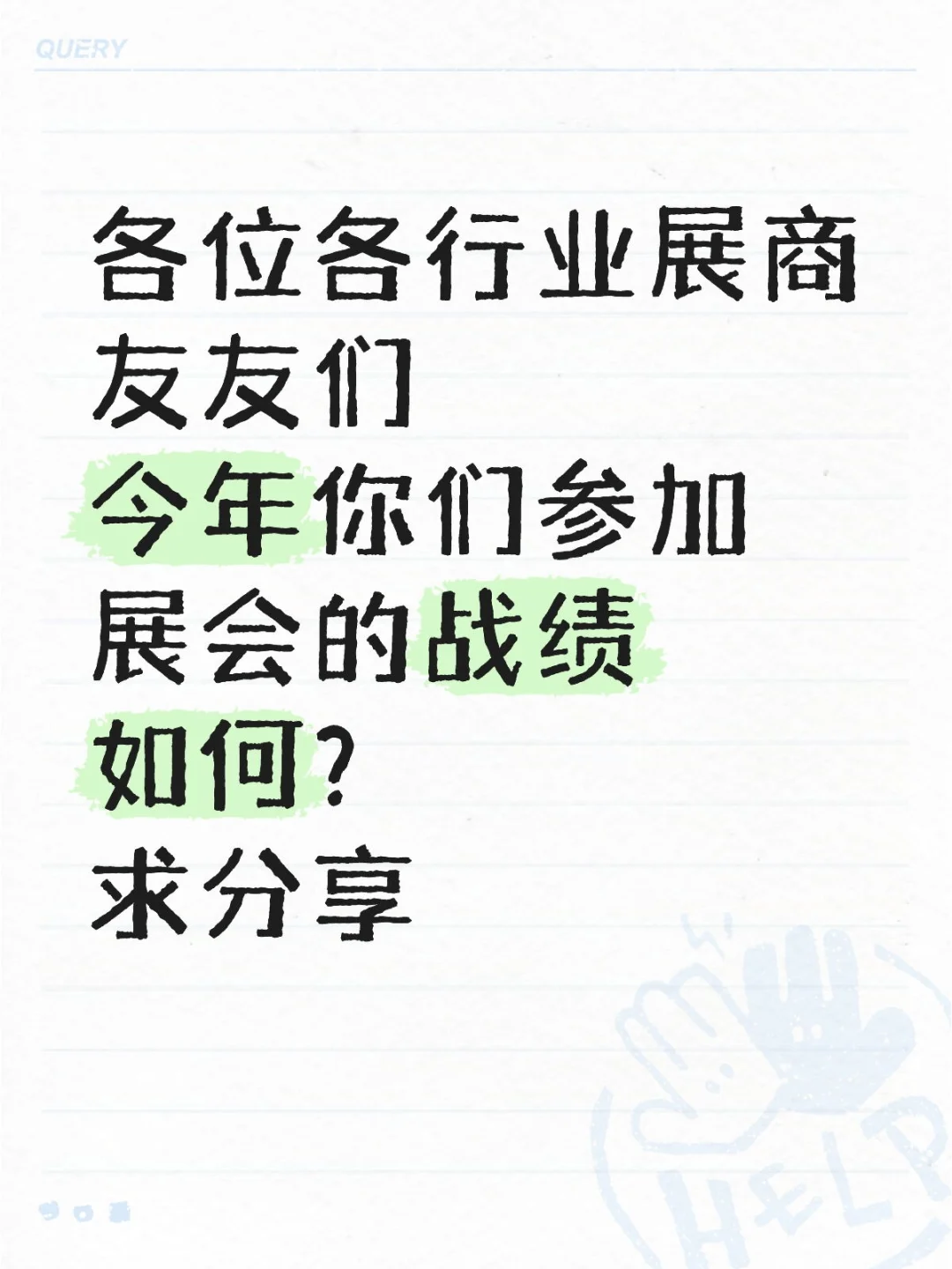 感觉各展会人还是挺多的