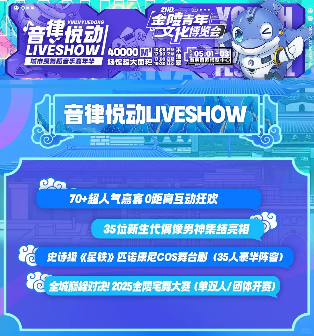 金陵青年文化博览会2nd，二宣来袭