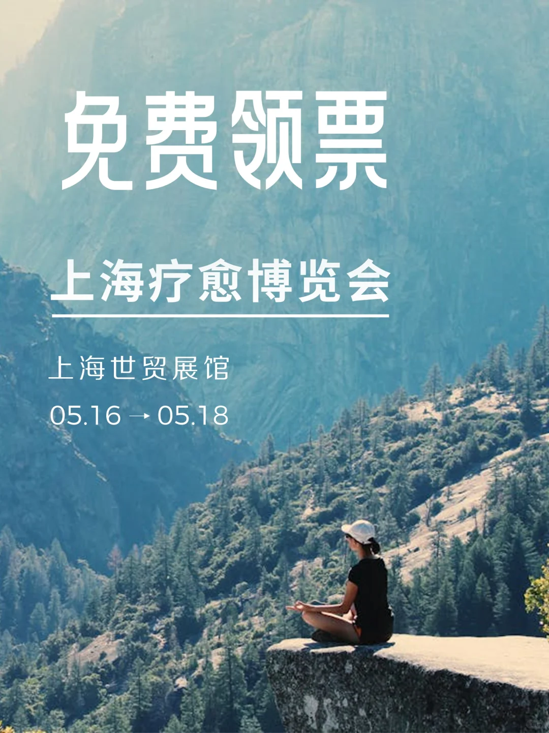 上海疗愈博览会即将启幕！200+疗愈品牌盛会