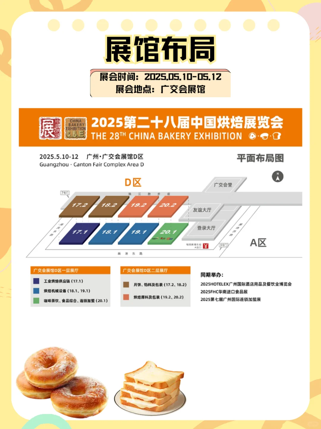 烘焙人的年度狂欢！广州烘焙展来啦