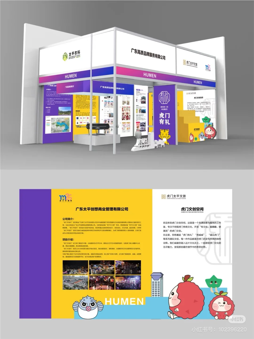 展会展台设计搭建｜电商节｜方案展示