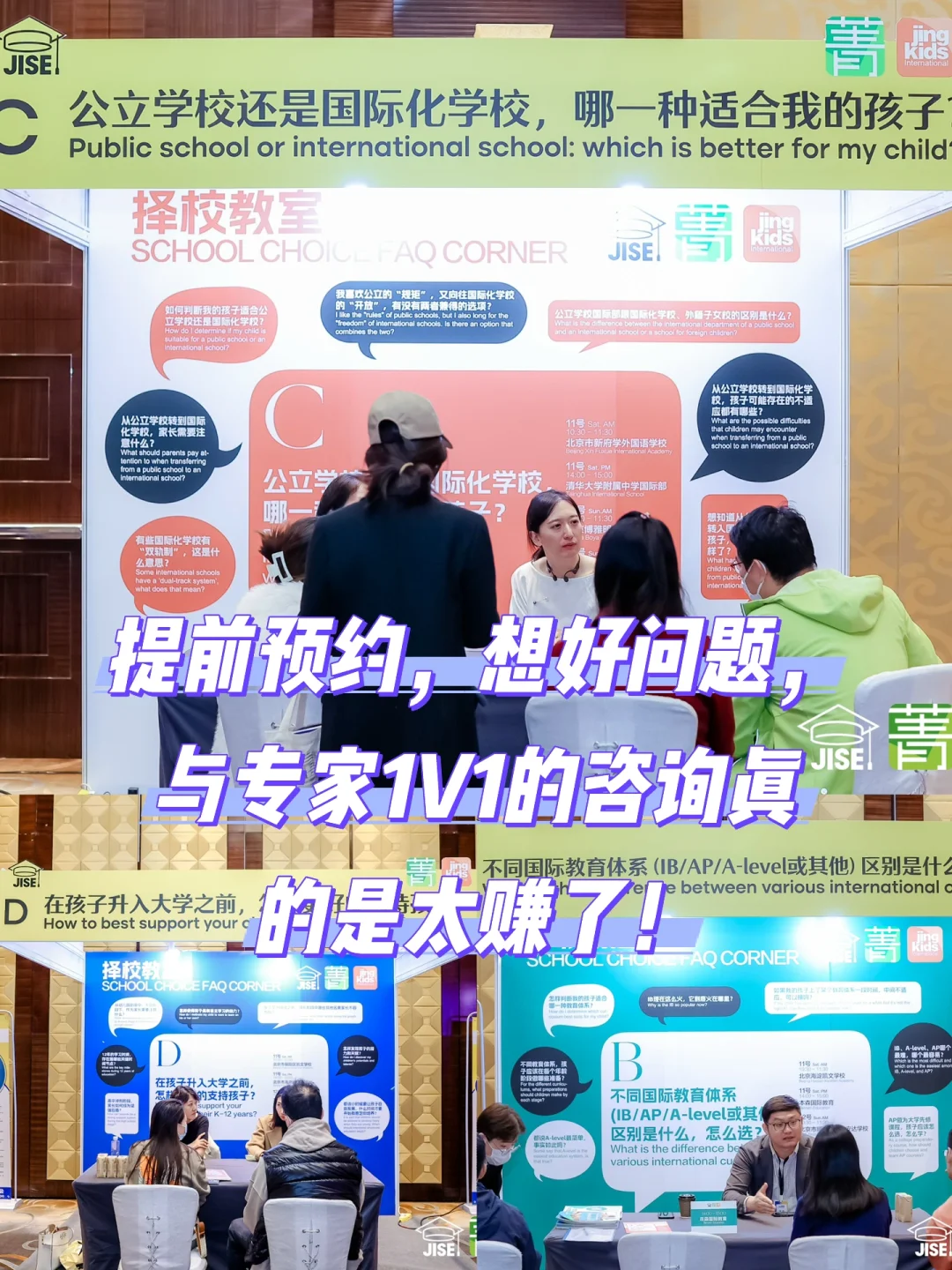 升学/转轨/高考or出国？择校展一站式解答