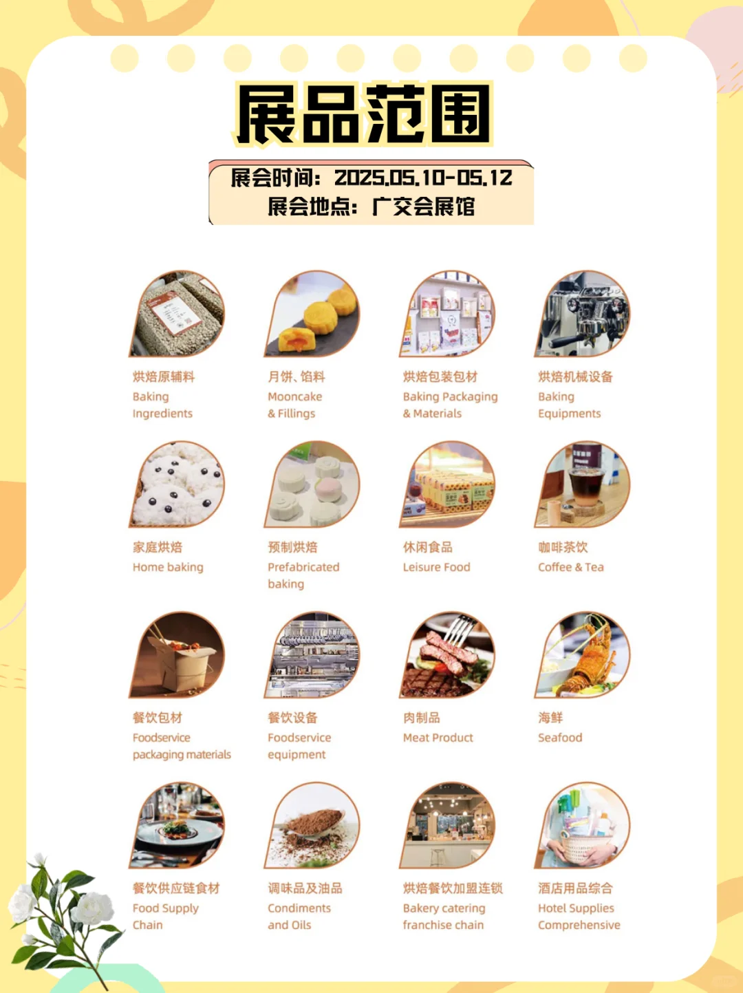 烘焙人的年度狂欢！广州烘焙展来啦