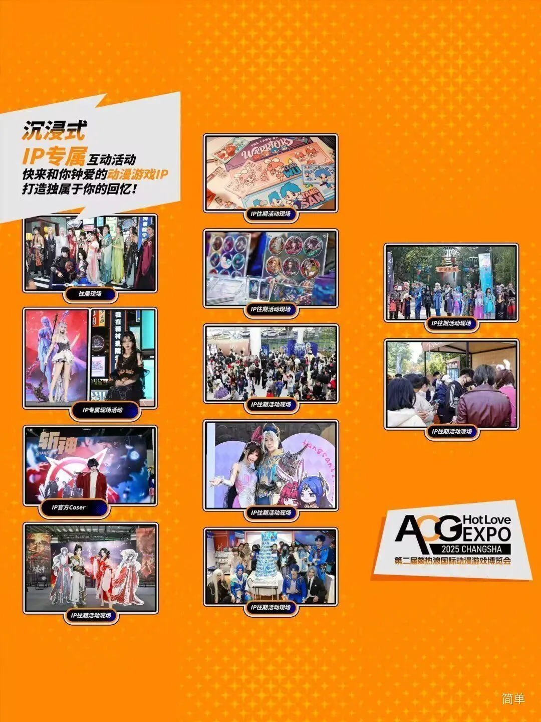 燚热浪国际动漫游戏博览会自由行（已满谢）