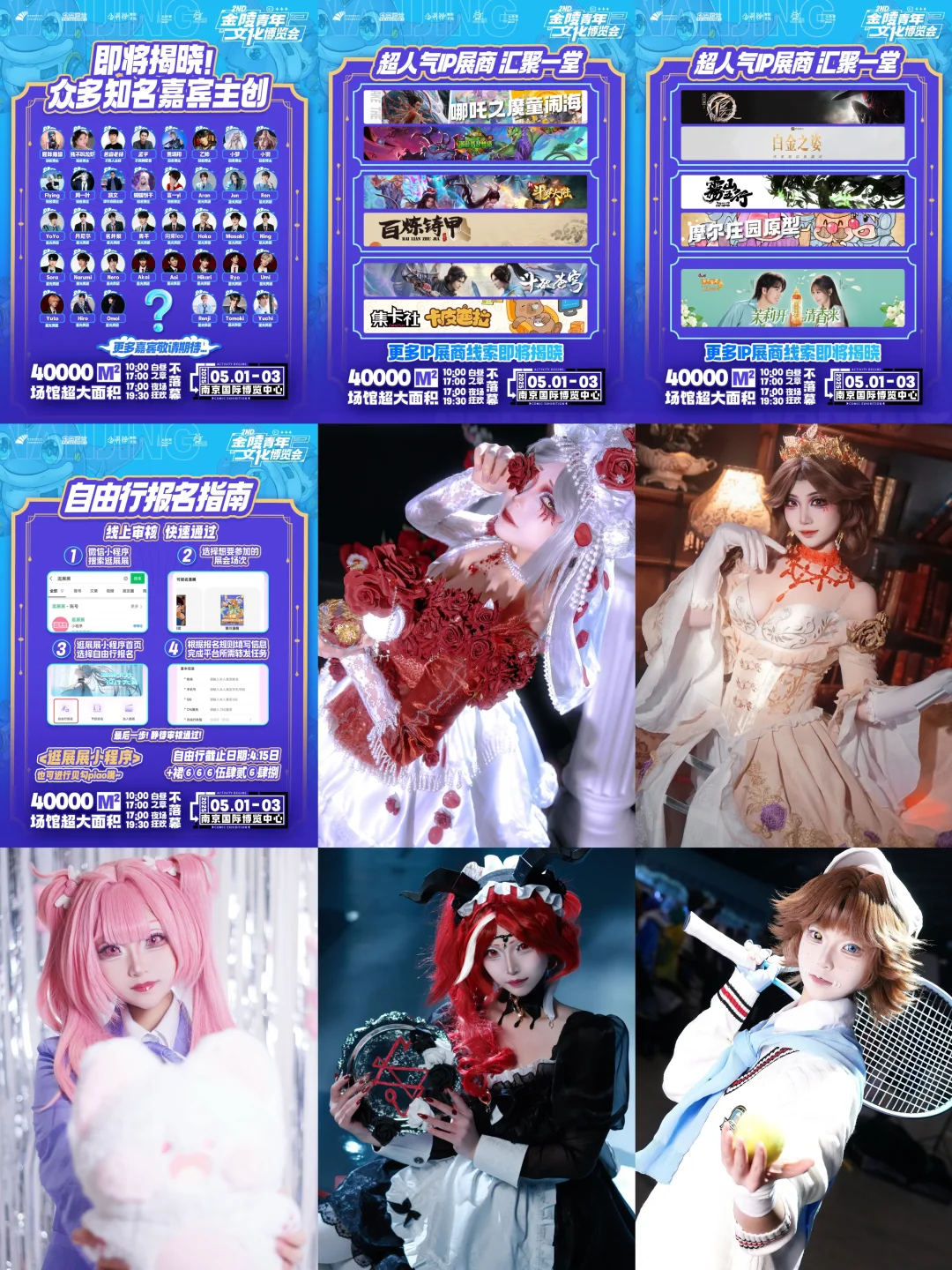 【金陵青年文化博览会2nd】 自由行申请（已?）